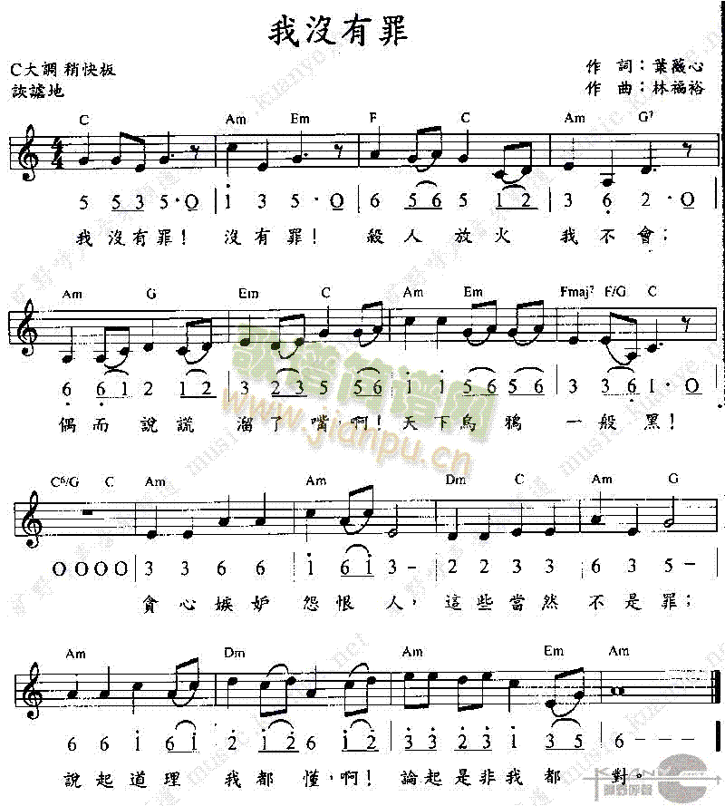 我没有罪简谱