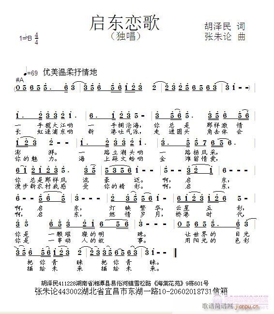 启东恋歌  胡泽民 词  张朱论 曲简谱