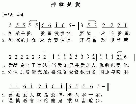 神就是爱简谱