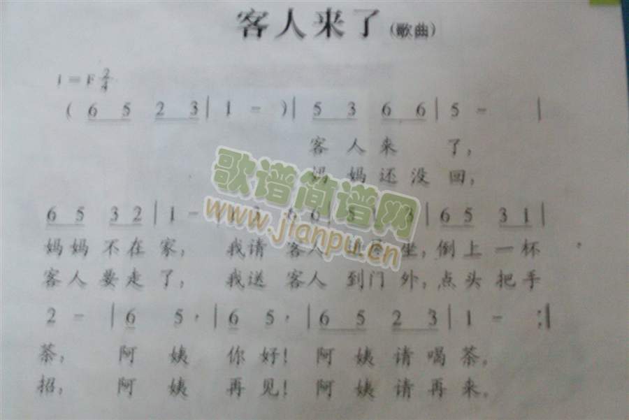 客人来了简谱