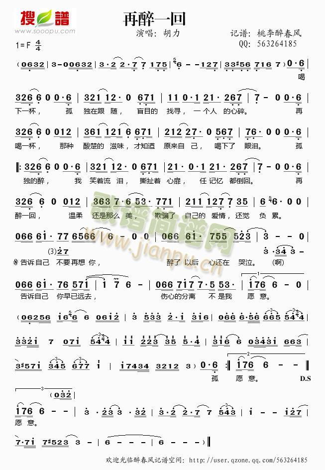 再醉一回简谱