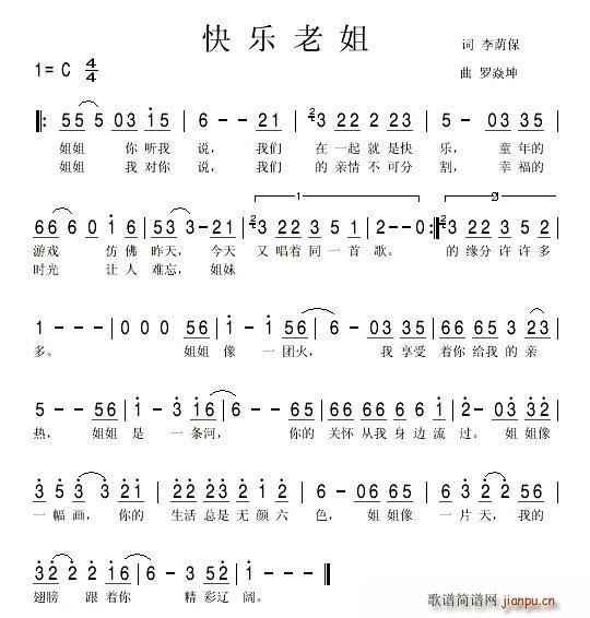 快乐老姐简谱