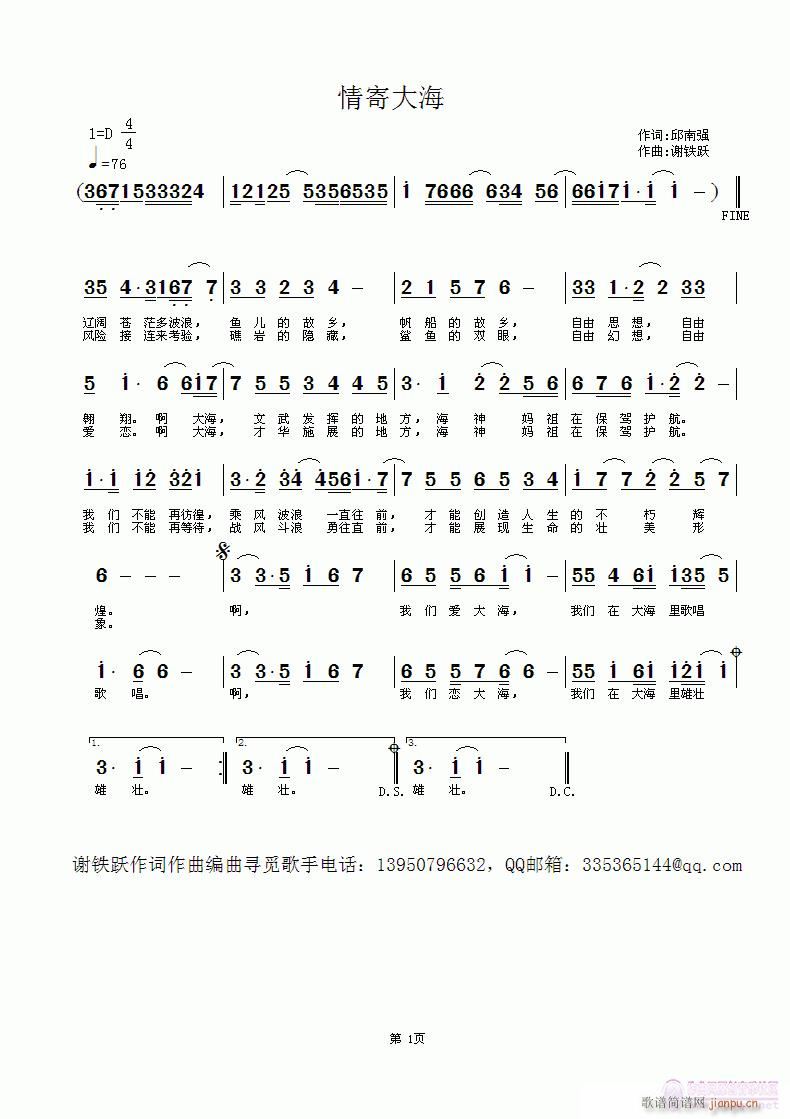 欢迎老师演唱《情寄大海》作词：邱南强，作曲：谢铁跃，编曲：黄清林简谱