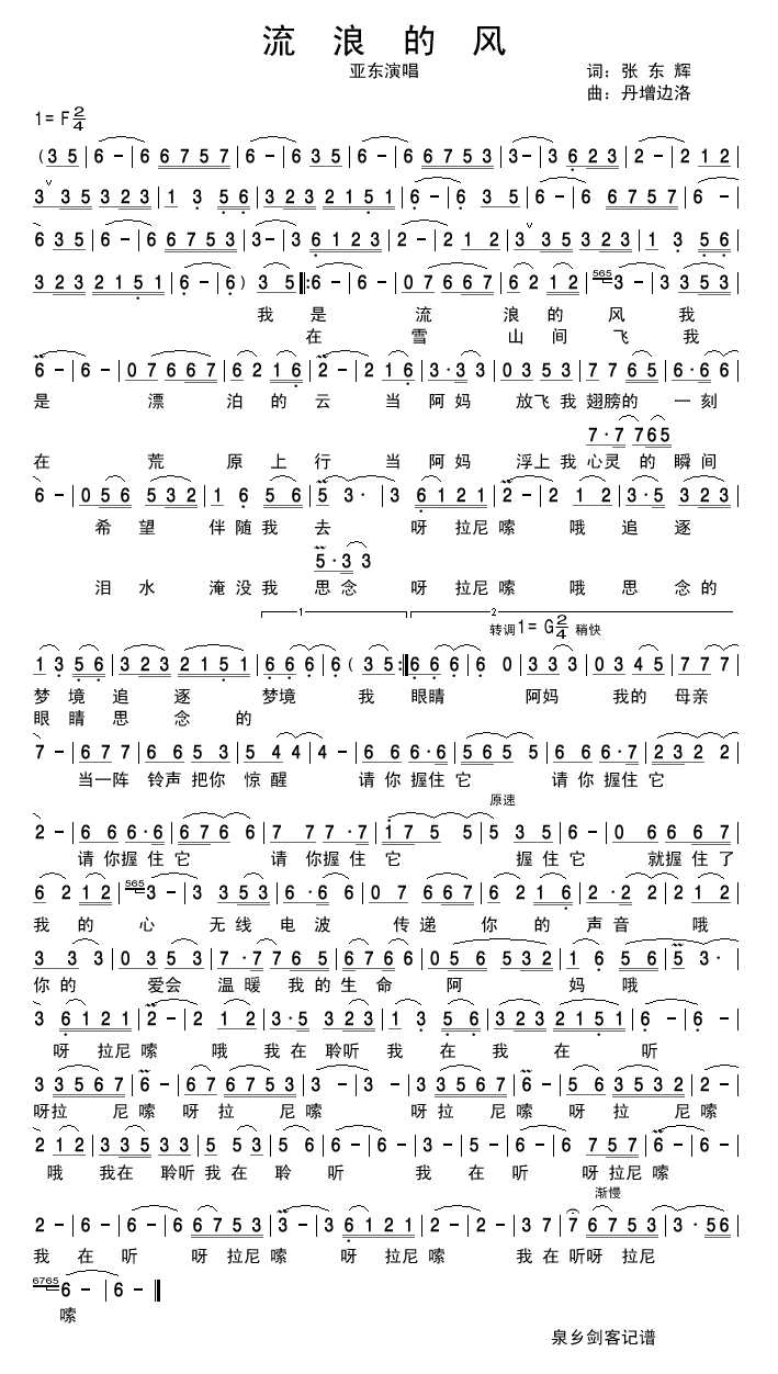 流浪的风简谱