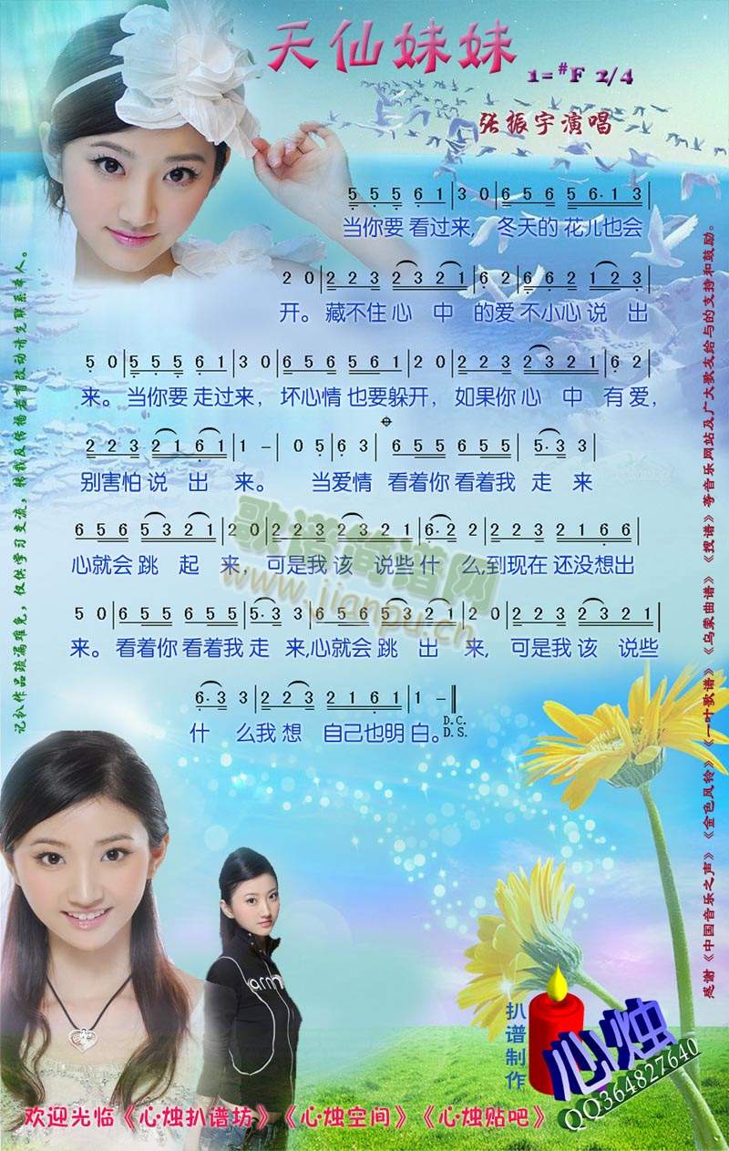 天仙妹妹[彩谱]简谱