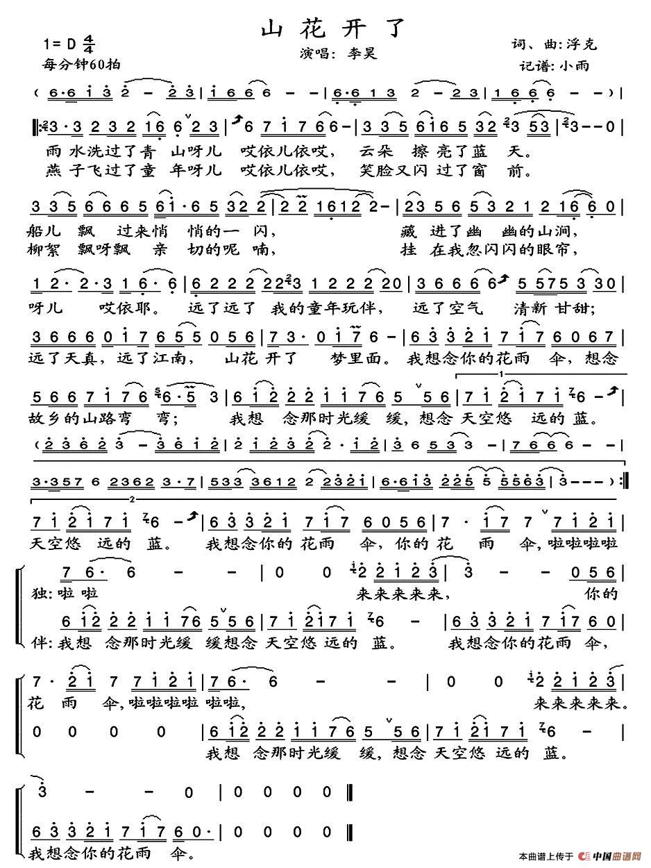山花开了简谱