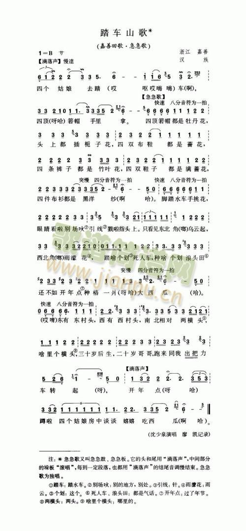 踏车山歌（嘉善田歌·急急歌）简谱
