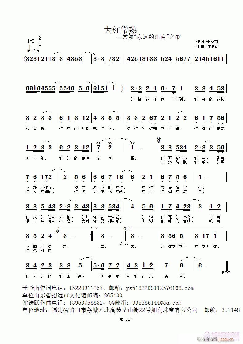 欢迎老师编曲演唱《大红常熟》作词：于圣南，作曲：谢铁跃简谱