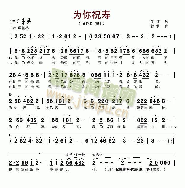 为你祝寿简谱