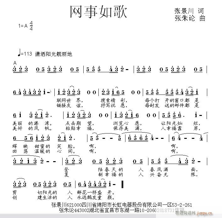 网事如歌  张景川 词  张朱论 曲简谱