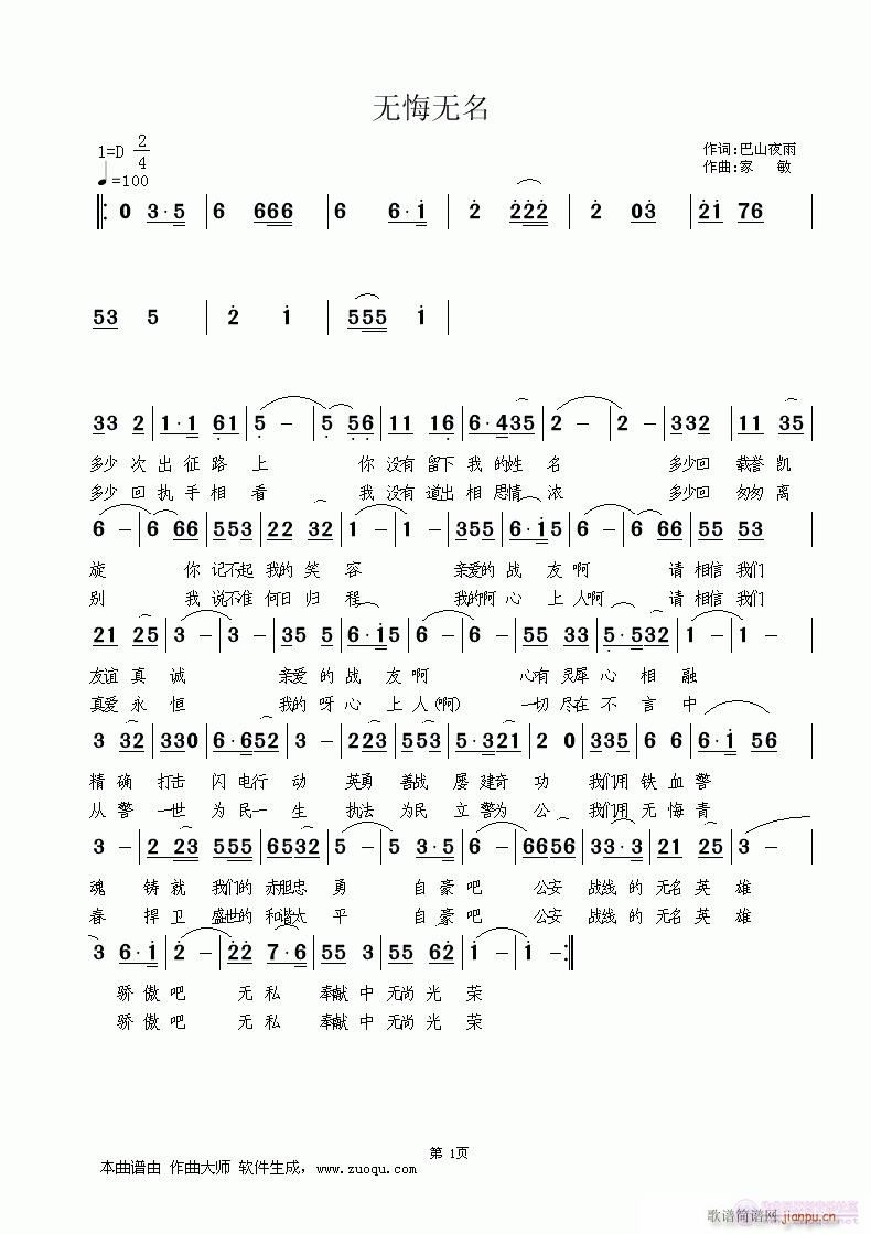 《无悔无名》巴山夜雨词，家敏曲，黄清林编简谱