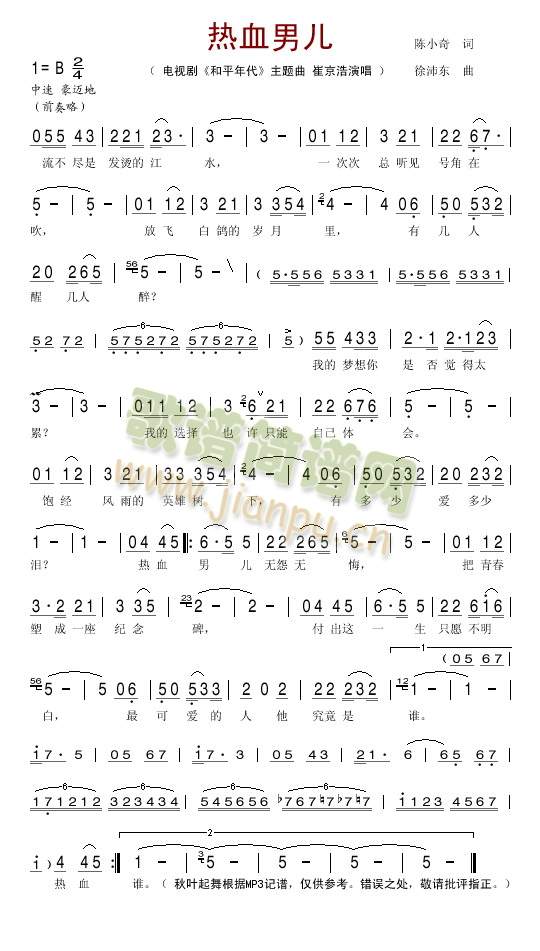热血男儿简谱