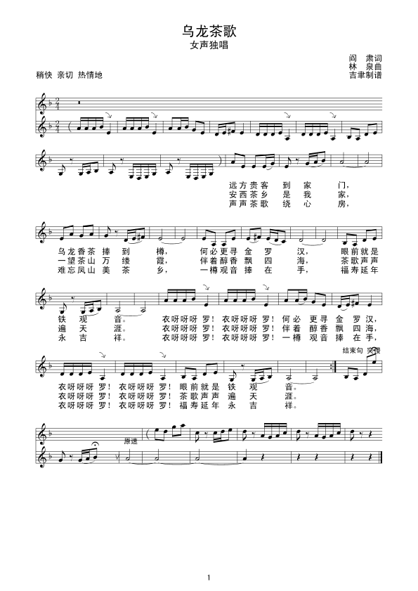乌龙茶歌（线谱）简谱