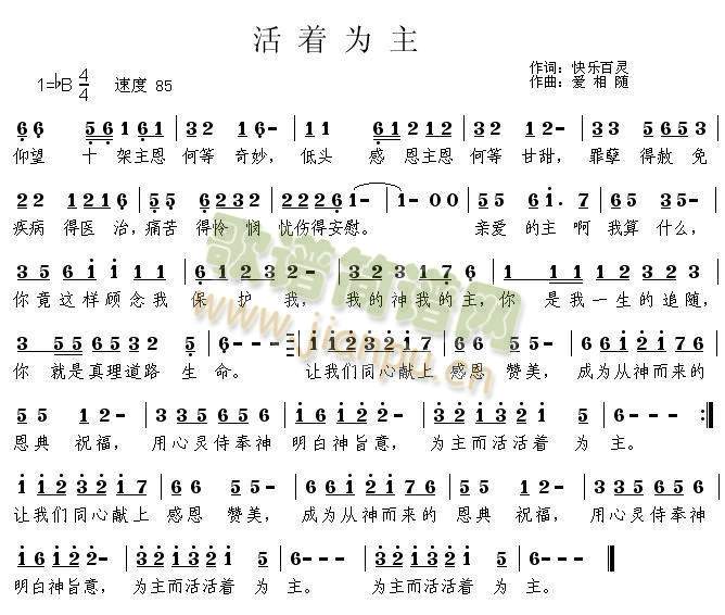 活着为主简谱