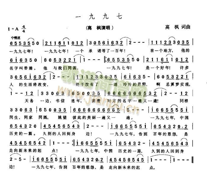 一九九七简谱