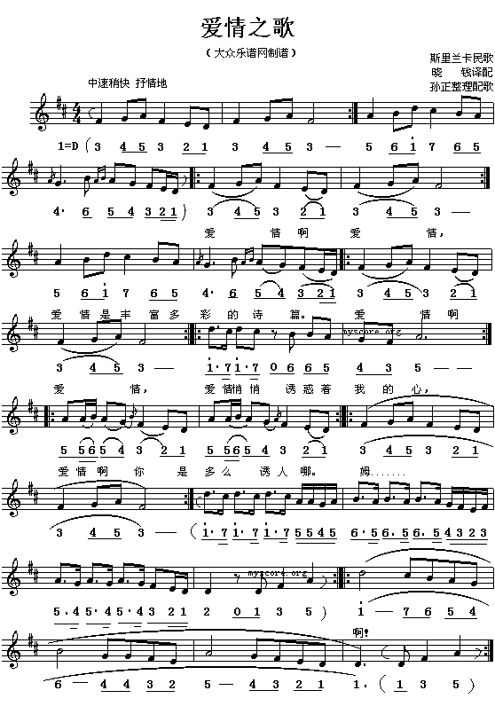 斯里兰卡民歌：爱情之歌(简线对照)简谱