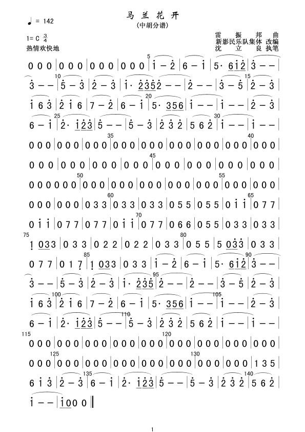 马兰花开(中胡分谱)简谱