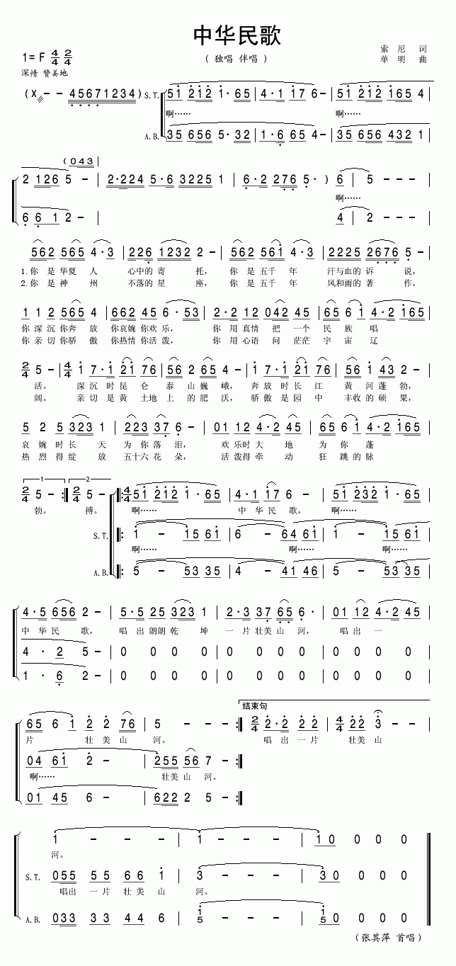 中华民歌简谱