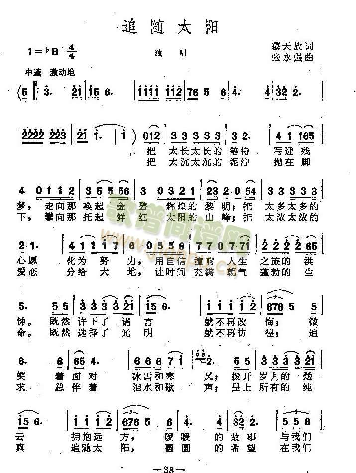 追随太阳（男声独唱）简谱