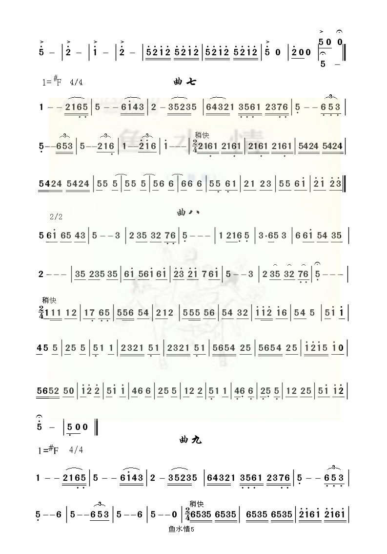 鱼水情5简谱