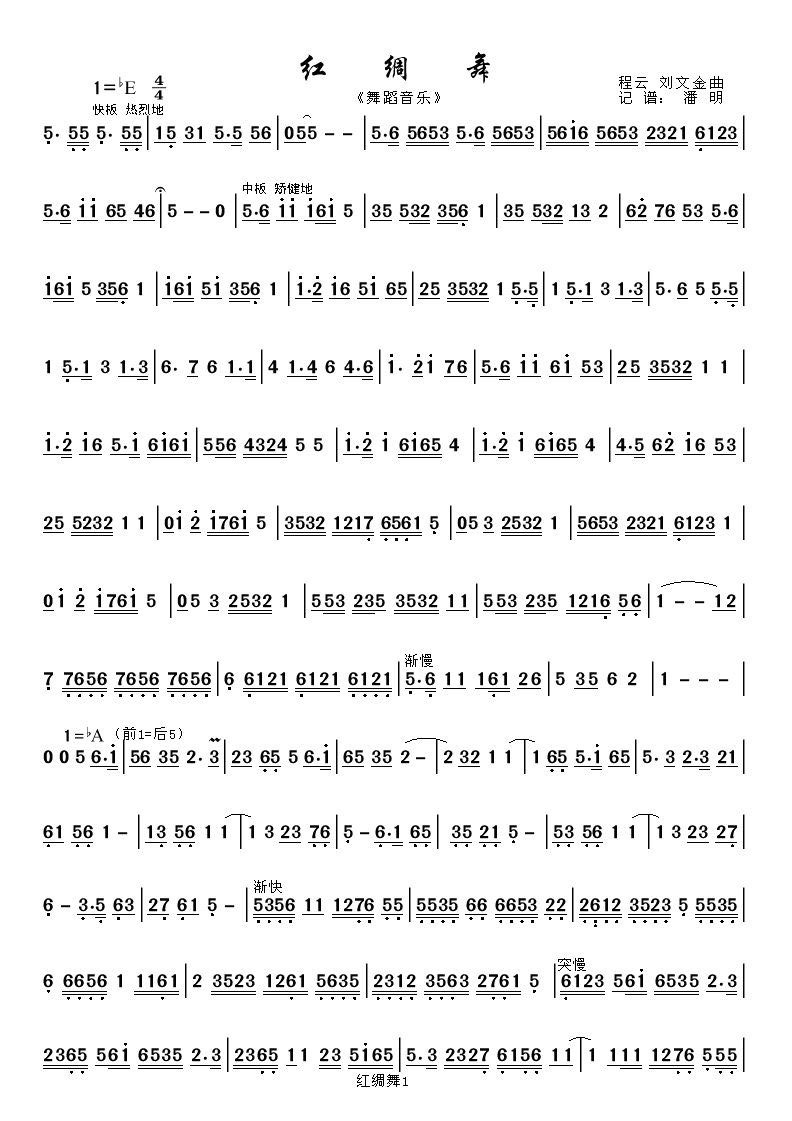 红绸舞1《舞蹈音乐》简谱