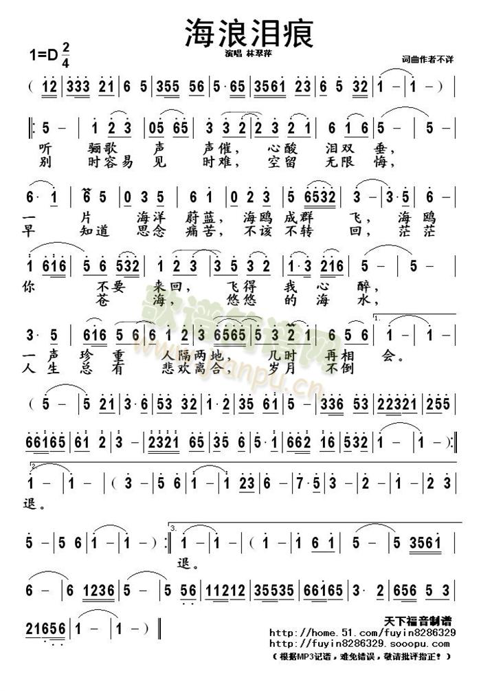 海浪泪痕简谱