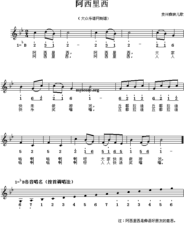 彝族儿歌:阿西里西简谱