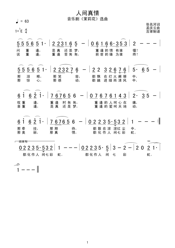 人间趄情（音乐剧选曲）简谱