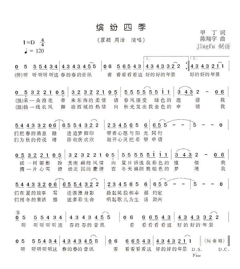 缤纷四季（98春晚歌曲）简谱