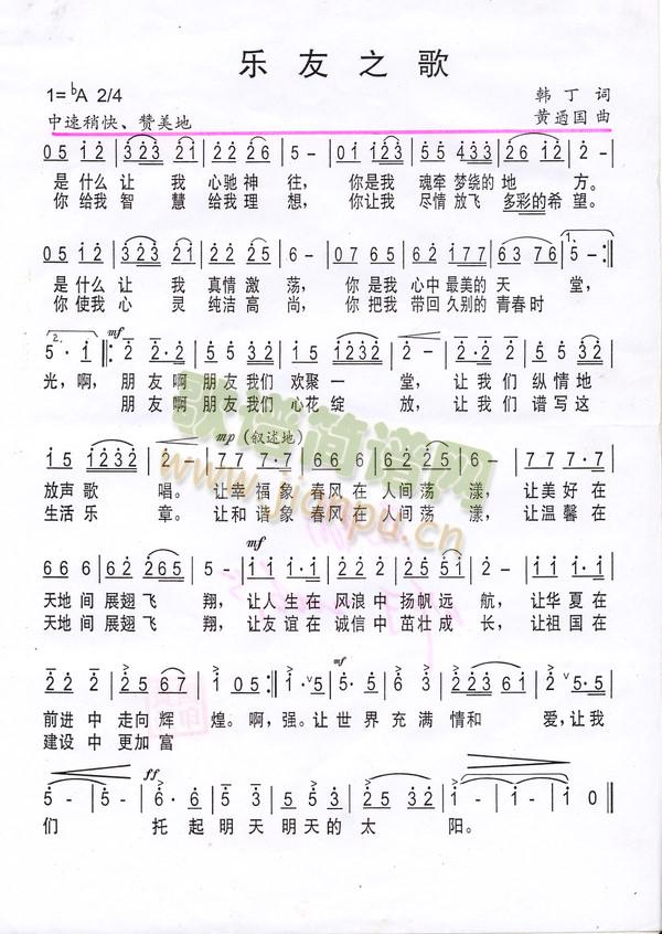 乐友之歌简谱