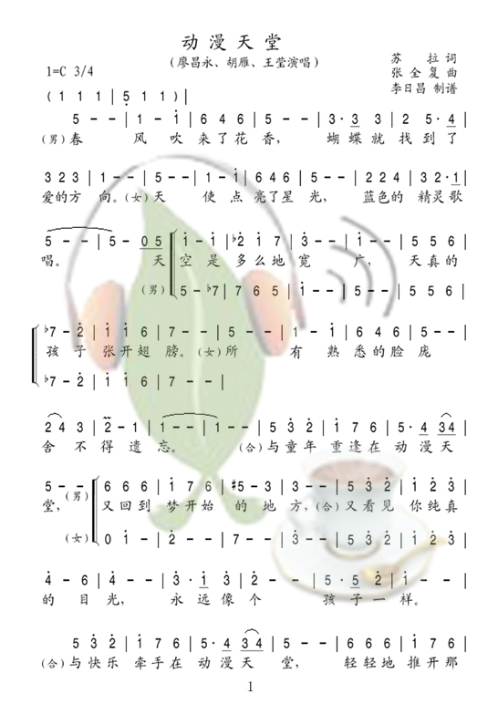 动漫天堂（廖昌永、刘雁、王莹演唱）简谱