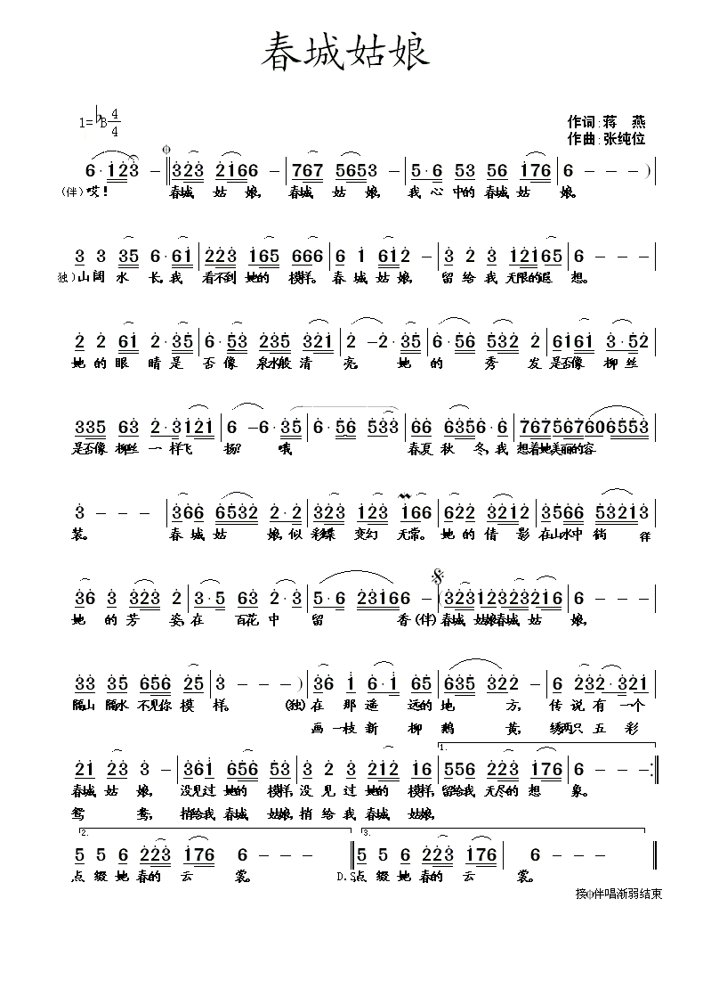 春城姑娘简谱