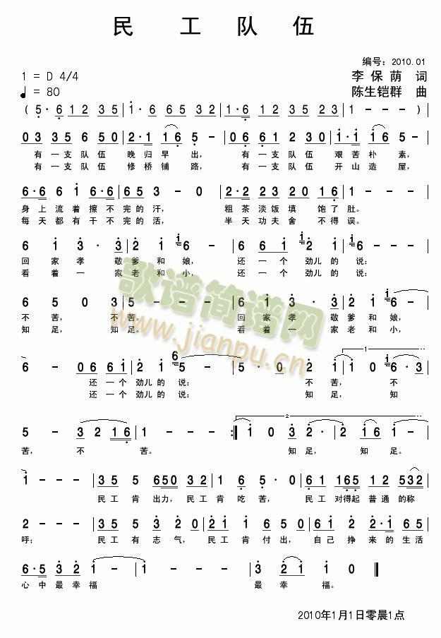 民工队伍简谱