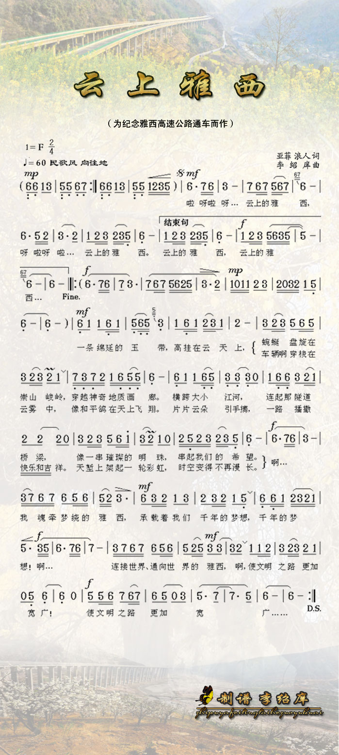 《云上雅西》简谱