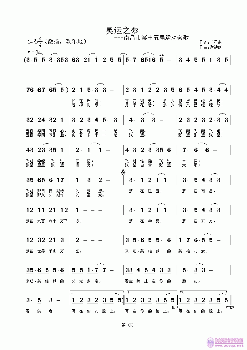 欢迎老师编曲演唱《奥运之梦》作词：于圣南，作曲：谢铁跃简谱