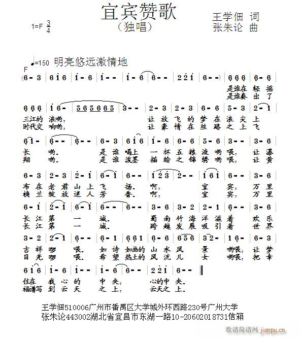 宜宾赞歌  王学佃 词  张朱论 曲简谱