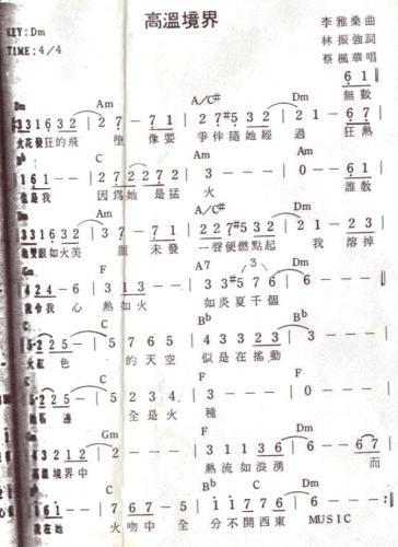 高温境界简谱
