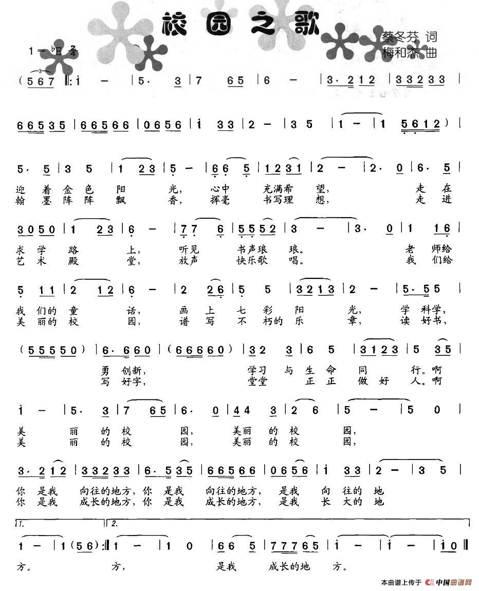 校园之歌简谱