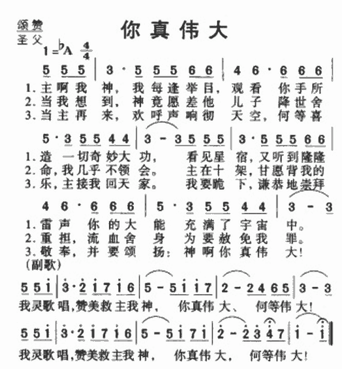 你真伟大（音乐）(1)简谱
