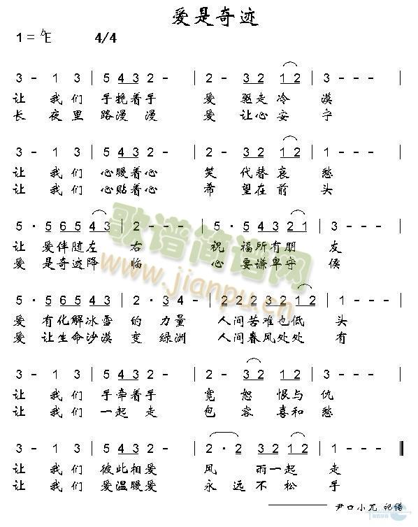 爱是奇迹简谱