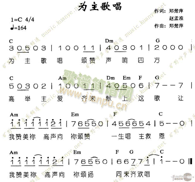 为主歌唱简谱