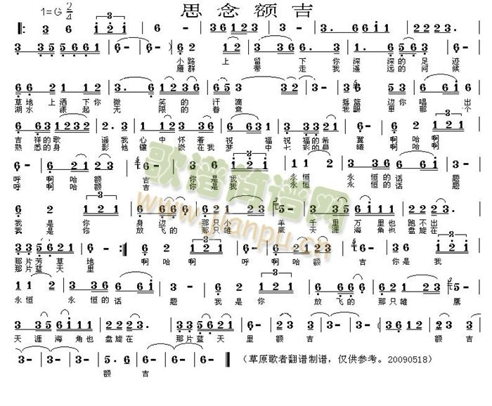 思念额吉简谱
