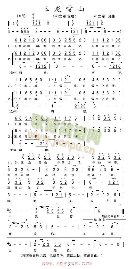 玉龙雪山简谱