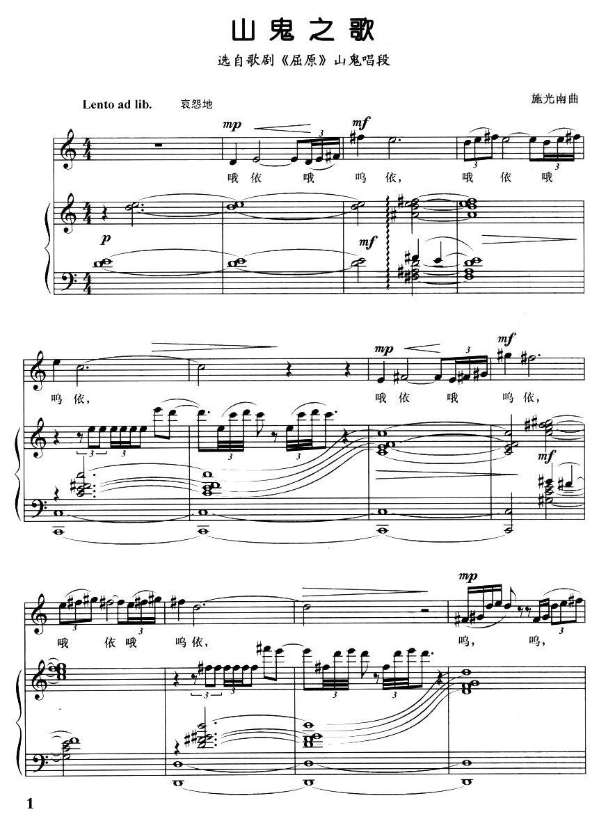 山鬼之歌（歌剧《屈原》选曲）简谱
