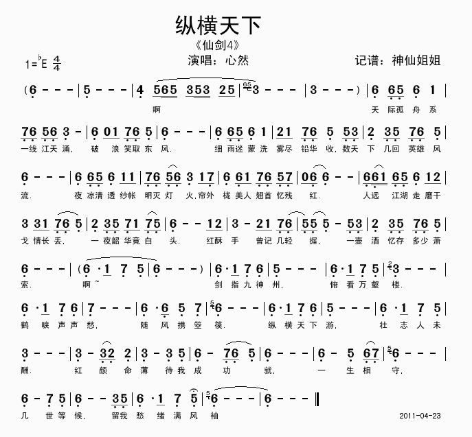 纵横天下  《仙剑4》简谱