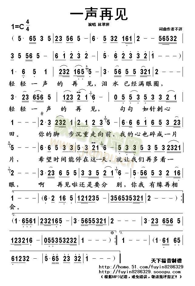 一声再见简谱