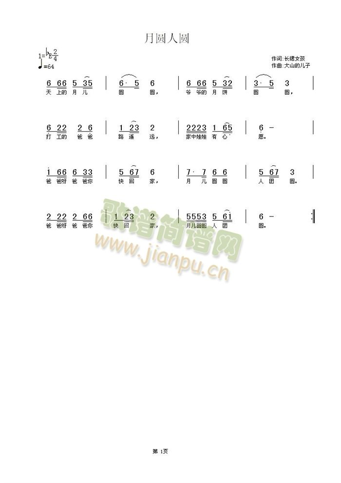 月圆人圆简谱
