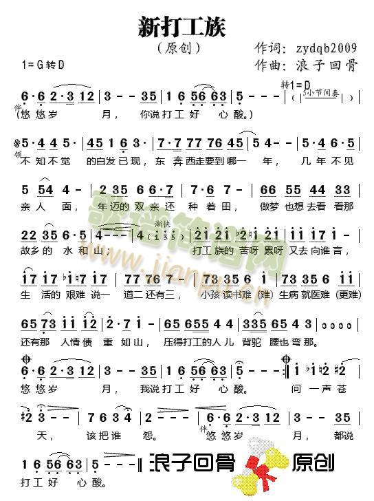 新打工族（原创）简谱