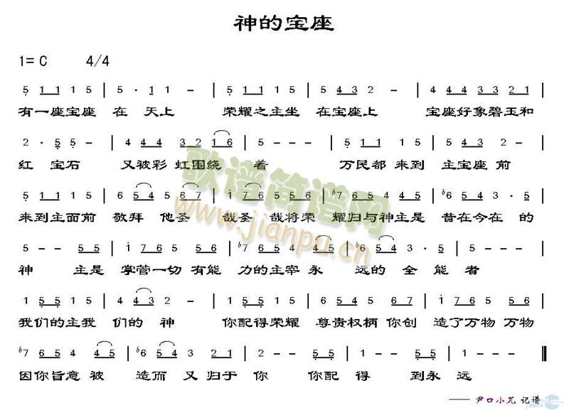 神的宝座简谱