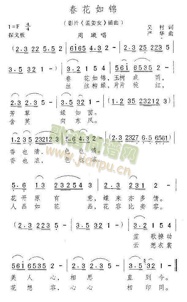 春花如锦简谱